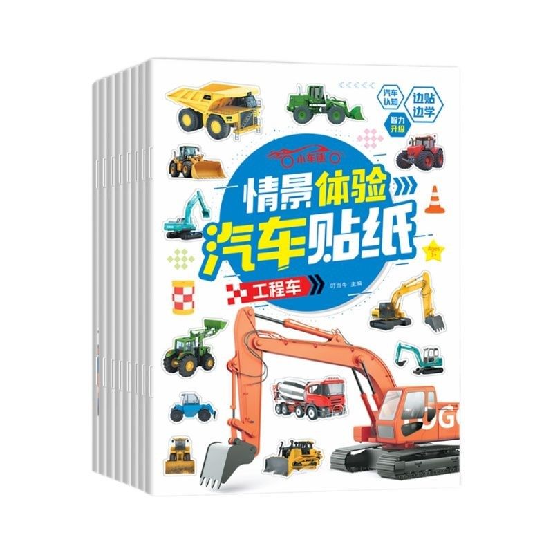 贴纸书儿童男孩工程车p交通工具汽车迷贴画专注力益智玩具生日礼,玩具/童车/益智/积木/模型,贴纸,淘宝优惠券,粉丝福利购,淘宝优惠卷