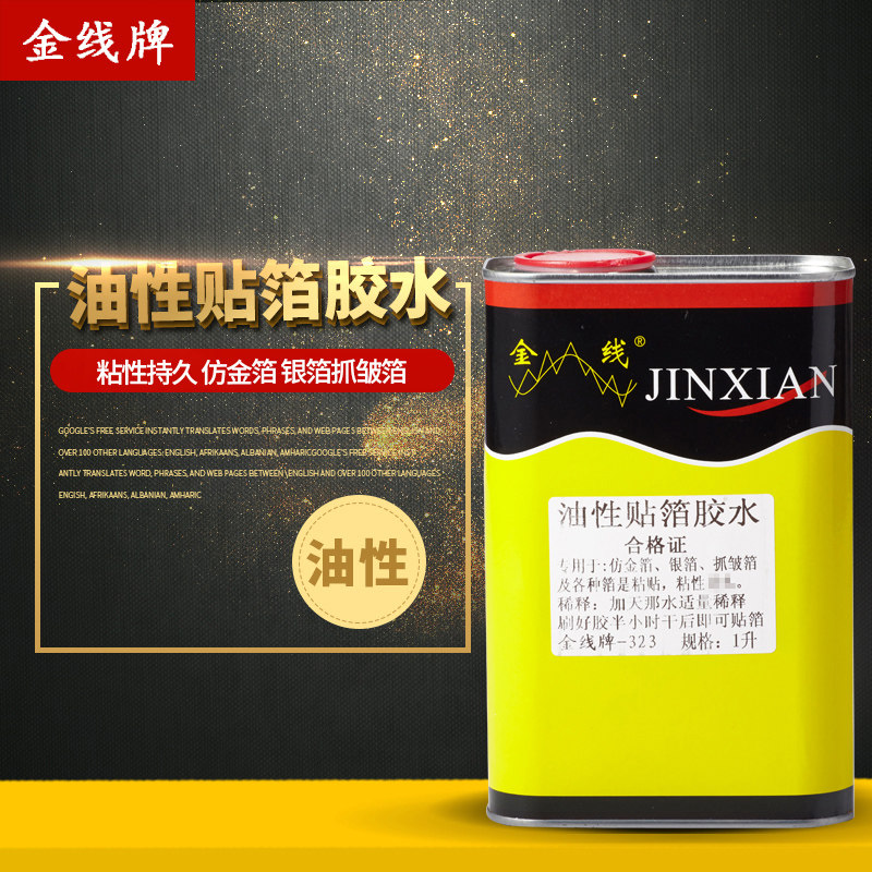 金线牌油性金箔胶水 贴p抓皱金 铜箔铝箔银箔胶水 粘性持久 1L/瓶