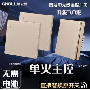 自发电单火主控无线遥控开关免布线家用双控动能智能子母无线开关