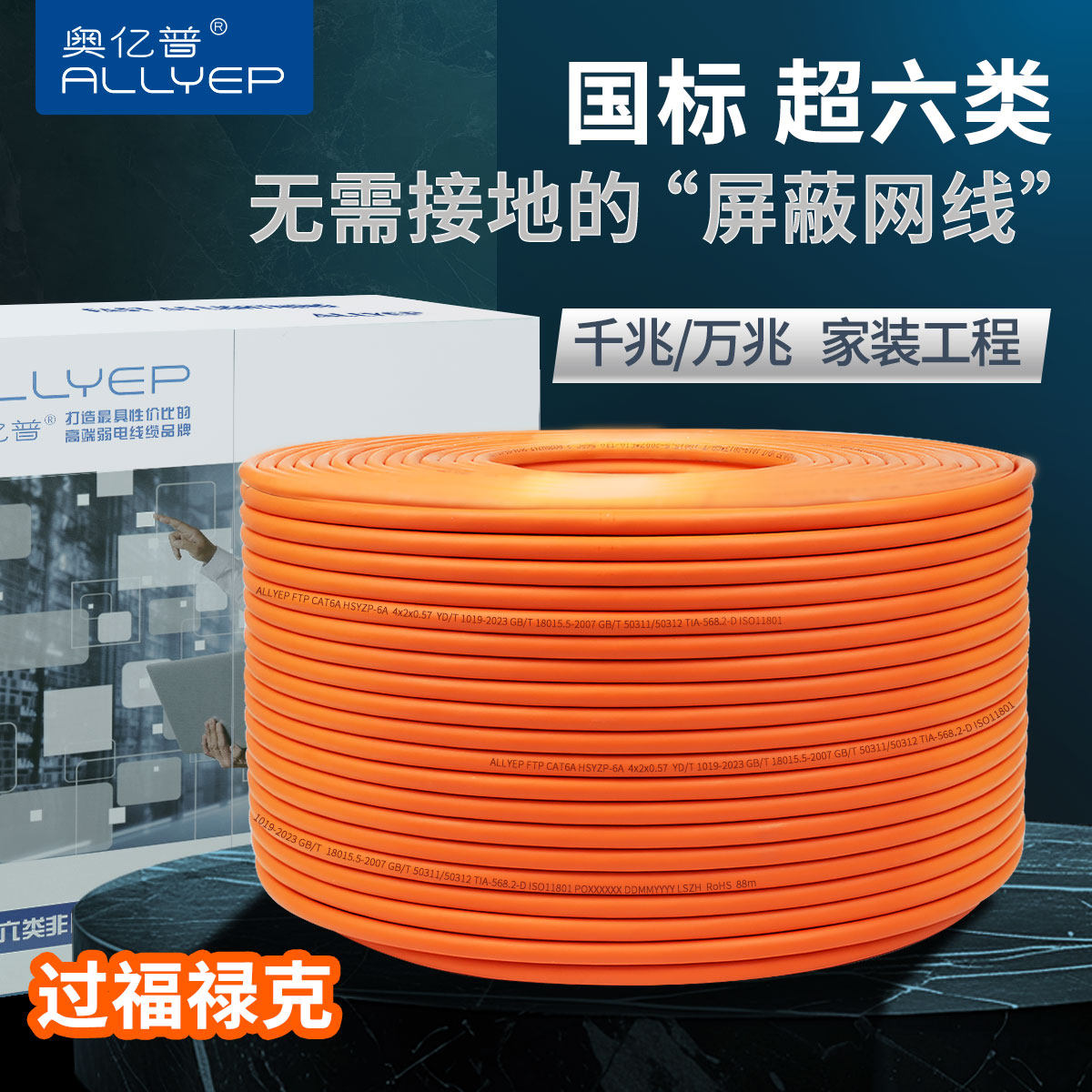 奥亿普国标超六6类网线家用万兆室内七7类千兆双屏蔽poe监控整箱