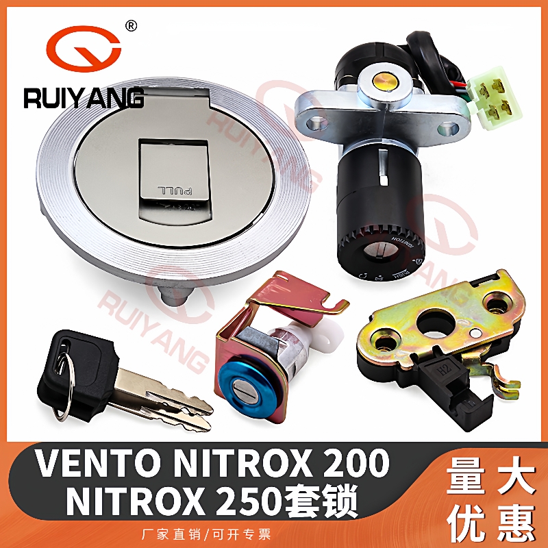 适用VentoNitrox200/nitrox250套锁电门锁油箱盖坐垫锁全车锁