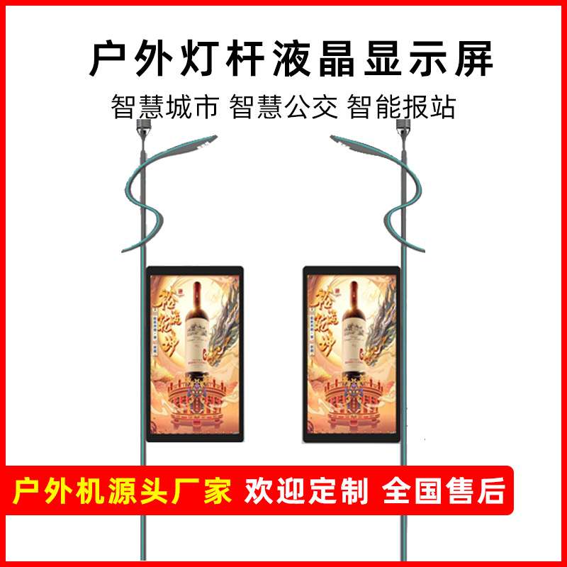 智慧路灯户外多媒体灯杆液晶显示屏多杆合一智慧灯杆屏广告播放器