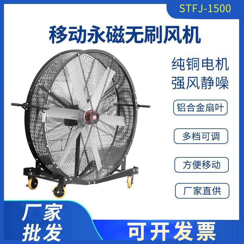 大型工业风扇永磁移动式工业落地扇立式手推式圆形节能低噪大风扇