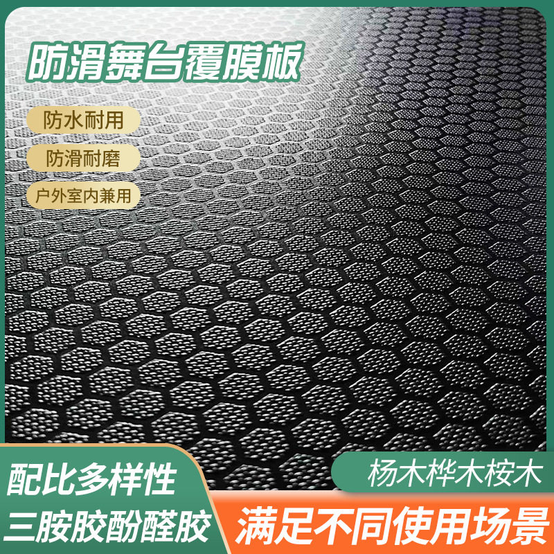 防滑舞台覆膜板木板防水多层覆膜板酚醛胶杨桉木芯户外胶合板批发