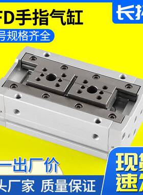 HFD8/12/16/20x10x15x20x25x30x60气动导轨滑台气爪夹爪手指气缸