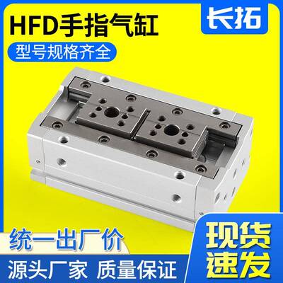 HFD8/12/16/20x10x15x20x25x30x60气动导轨滑台气爪夹爪手指气缸