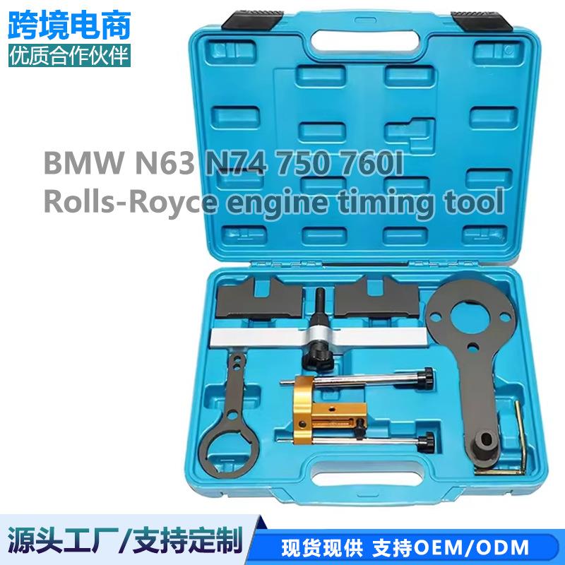 宝马S63N63宝马N74750760I劳斯莱斯发动机正时工具专用工具组