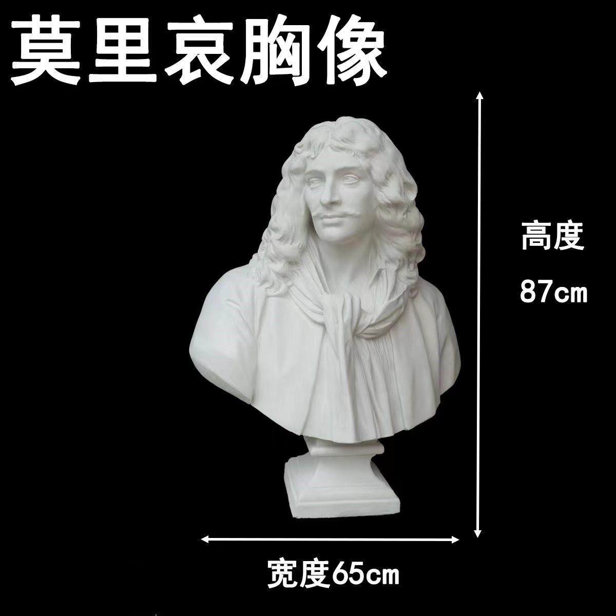 莫里哀石膏像素描石膏头像胸像美术教具石膏雕塑雕塑人像婚庆装饰