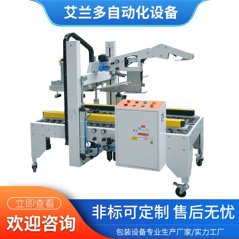 全自动折盖封箱机 一字快递纸箱高速打包机 纸管款快递纸箱现货