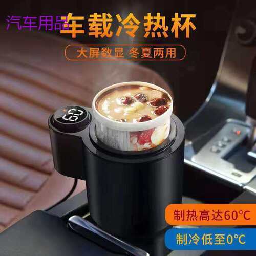 FiK便携式车载快速制冷杯加热急冻杯家车两用插电USB智能冷加热杯