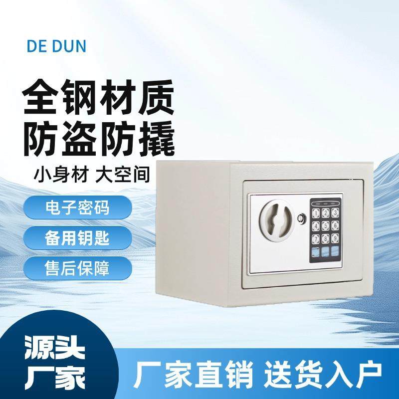 保险柜17E全钢家用小型保险箱迷你入墙电子密码投币存钱罐保管箱