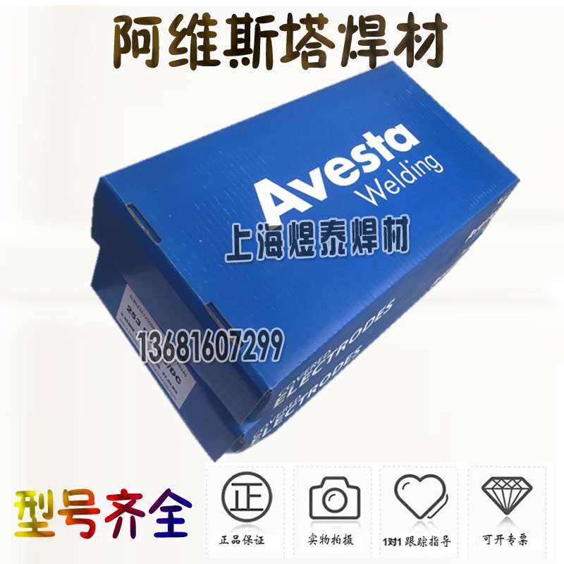 瑞典阿维斯塔Avesta 2507不锈钢电焊条E2594-16双相不锈钢焊条