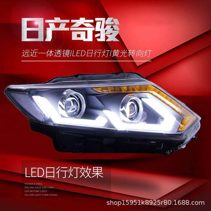 适用于14-16款新奇骏大灯总成改装LED日行灯流水转向灯透镜氙气灯