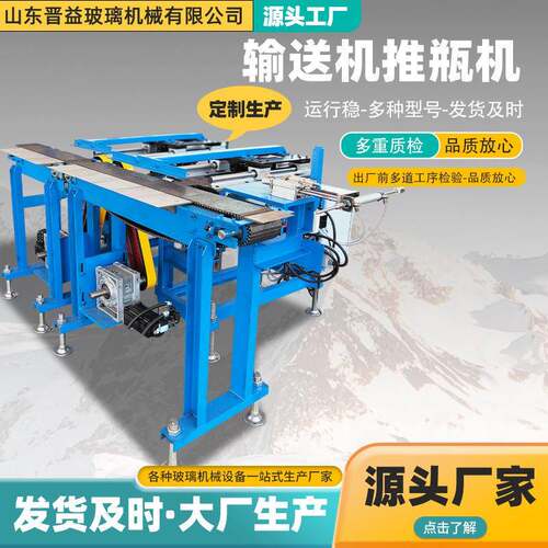 小型输送机推瓶机推皿机横向式输送机玻璃制品输送带