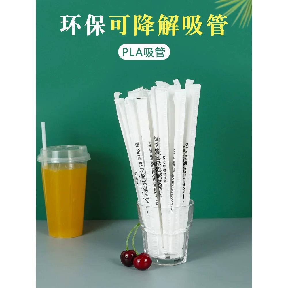 pla可降解塑料单支尖头一次性环保粗细吸管单独包装饮料豆浆奶茶