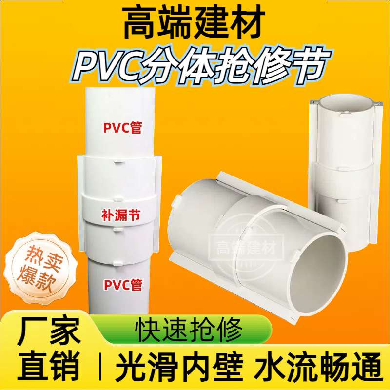 pvc排水管分体抢修接头 无台阶下水管维修分体式伸缩节修补配件