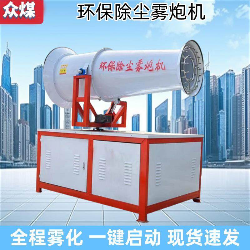 建筑工地降尘雾炮机全自动30/40/50米车载雾炮机小型环保雾炮机