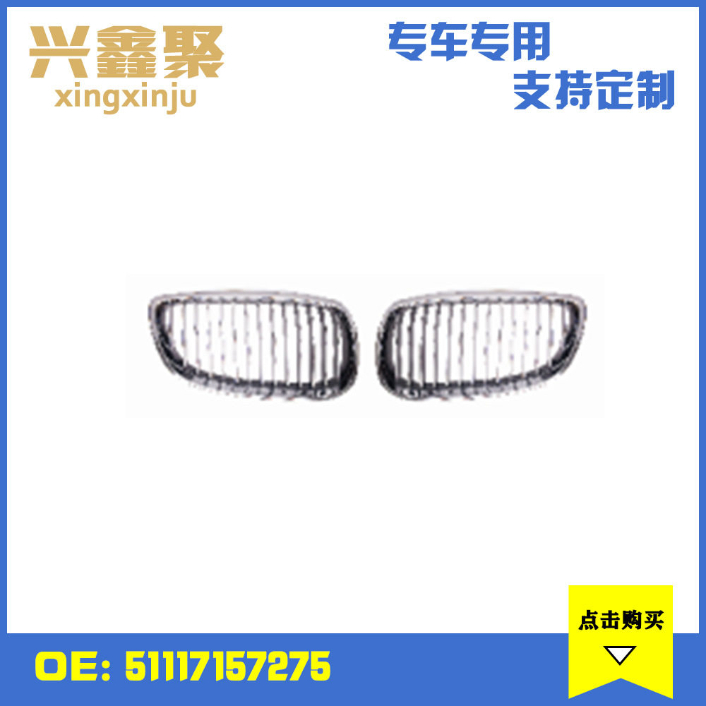 适用于宝马3系E92/E93前保险杠中网格栅支架左 半电镀51117157275