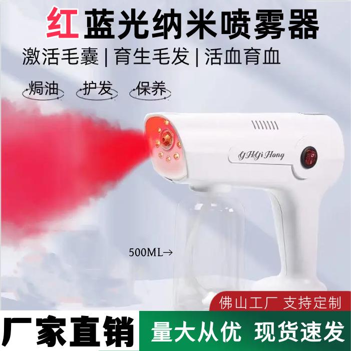 工厂直销新款红外线喷枪焗油护发仪纳米蒸汽机美发红蓝光微雾机器