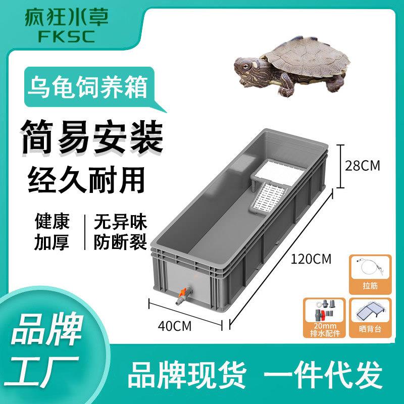 疯狂水草乌龟专用饲养塑料周转箱带晒台侧排家用生态养龟专用箱