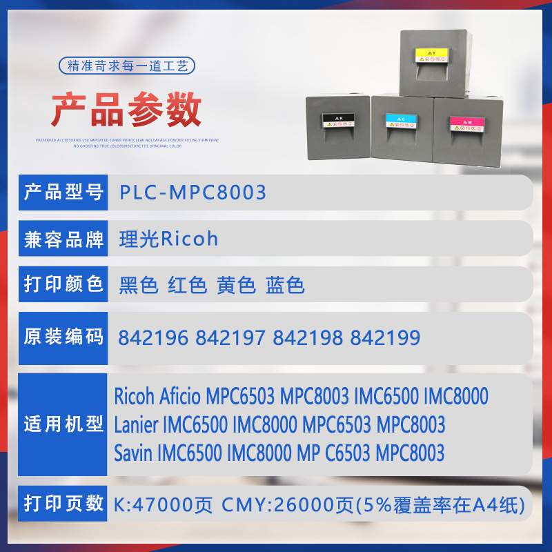 适用理光mp c8003C粉盒C6503数码复合机墨粉IM C6500 C8000碳粉