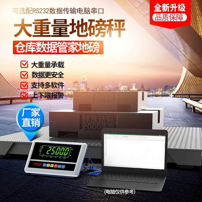 RS232串口重量数据传输电子地磅 USB接口计重平台秤 工业仓库秤