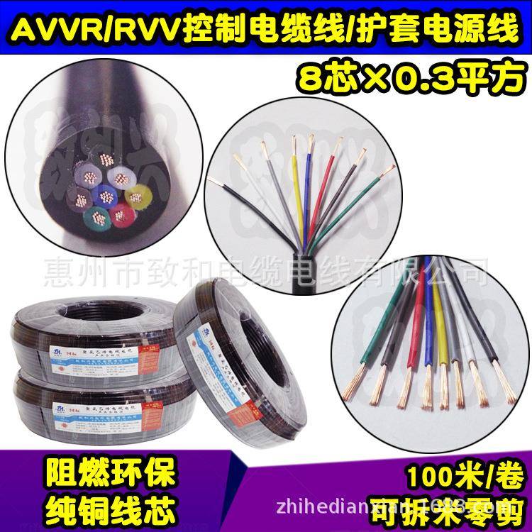 国标纯铜RVV8*0.3平方软护套电源线8芯AVVR信号控制电缆线100米