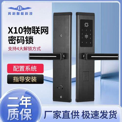 LORA长短租电子锁送管理系统酒店公寓物联网门锁IOT指纹锁