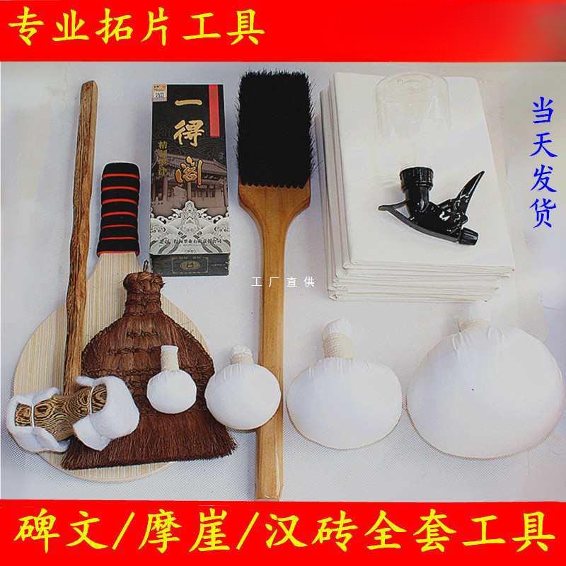拓碑工具套装摩崖汉砖拓片制作西安碑林拓印猪鬃打刷拓包棕刷