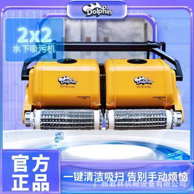 海豚泳池吸污机水下吸尘器池底清洗机2×2双体机全自动水龟机器人