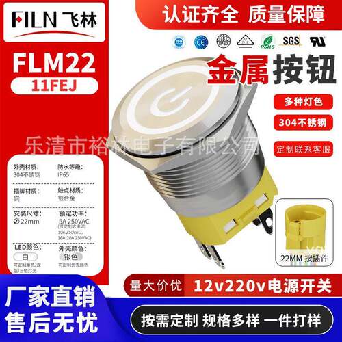 飞林22mm防水储能金属按钮自锁复位按钮开关