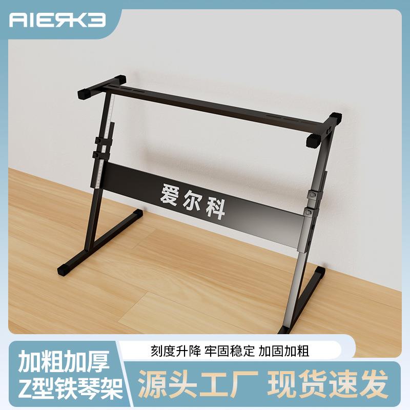 爱尔科电子琴架子通用稳固可调节高度包邮加粗铁琴架61键盘架音响
