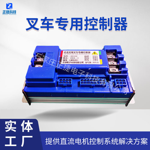 电动地牛行走控制器48伏1000W40A正弦波直流无刷叉车叉车控制器