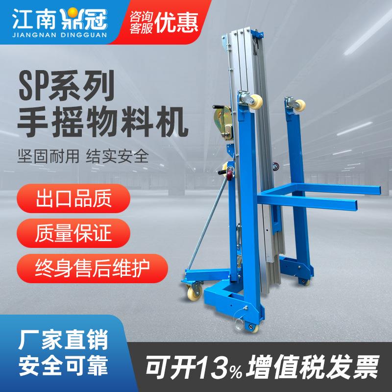 手摇式物料机铝合金取料机升降5米仓库手动推高车手摇展会升降机