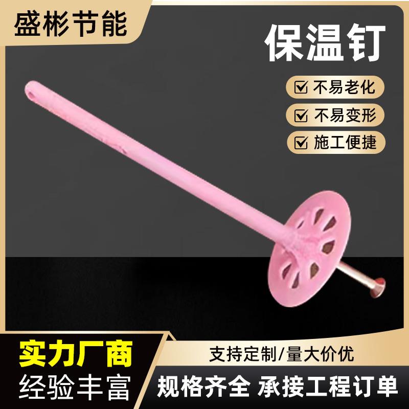 保温钉外墙内墙保温板保温岩棉固定用膨胀螺丝泡沫挤塑板保温钉