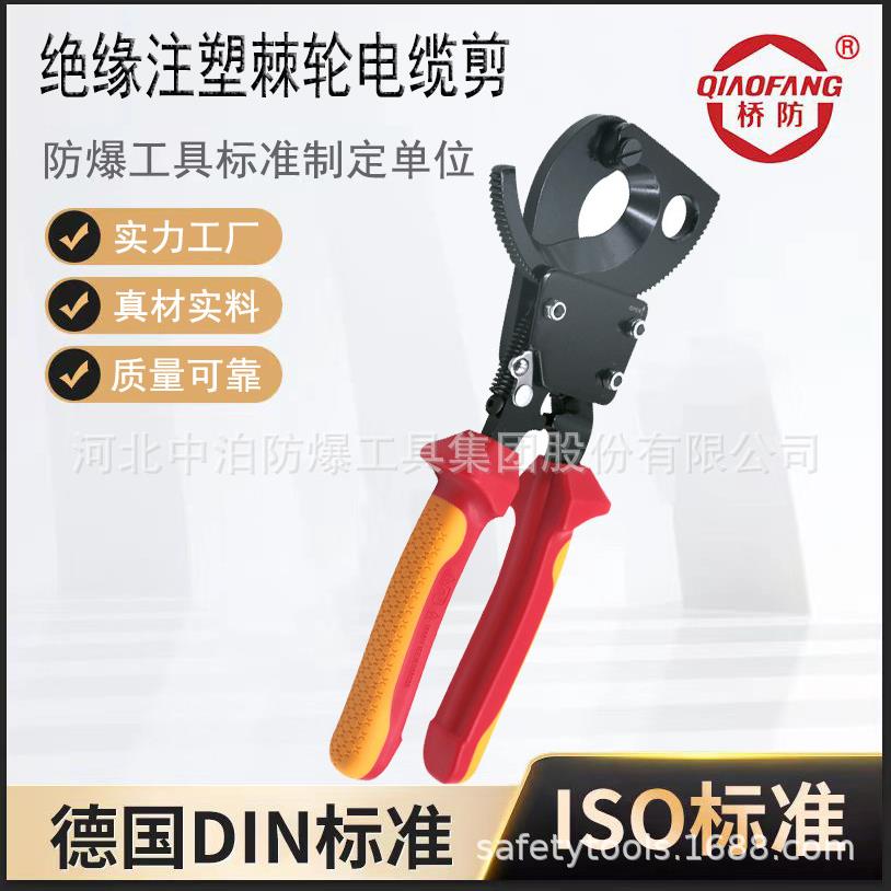 中泊桥防工具钢制绝缘工具注塑棘轮电缆剪德国VDE认证