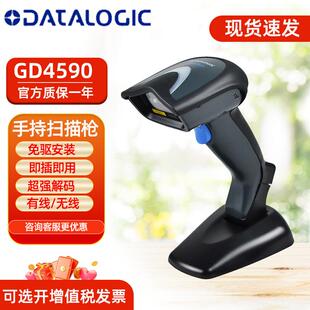 得利捷GD4590/GD4430-BK-B二维扫描枪免持自动一体式底座扫描器
