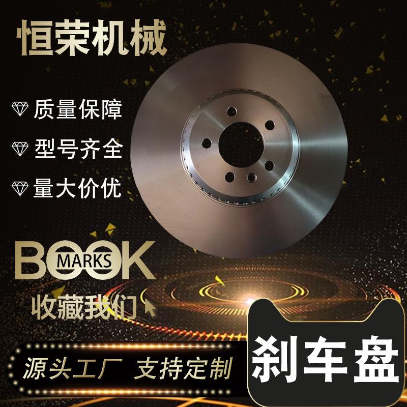 LR153507适用路虎揽胜前轮制动盘通风盘双金属刹车盘
