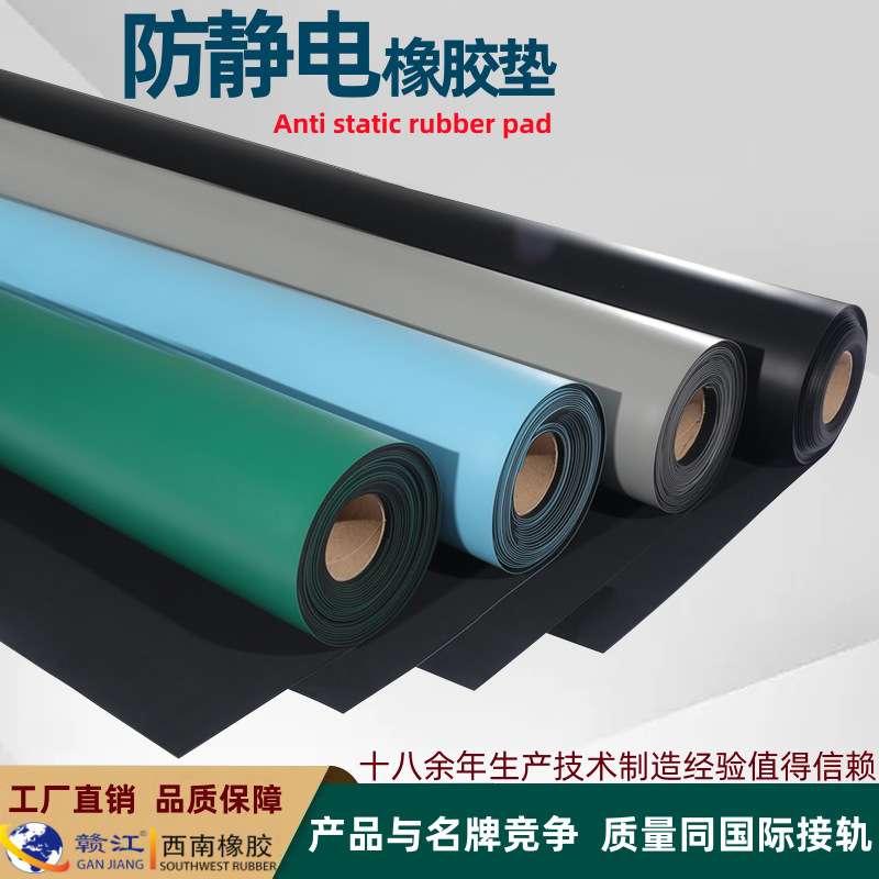 防静电橡胶板 防静电橡胶台垫 导静电胶板 排静电橡胶台垫工作台