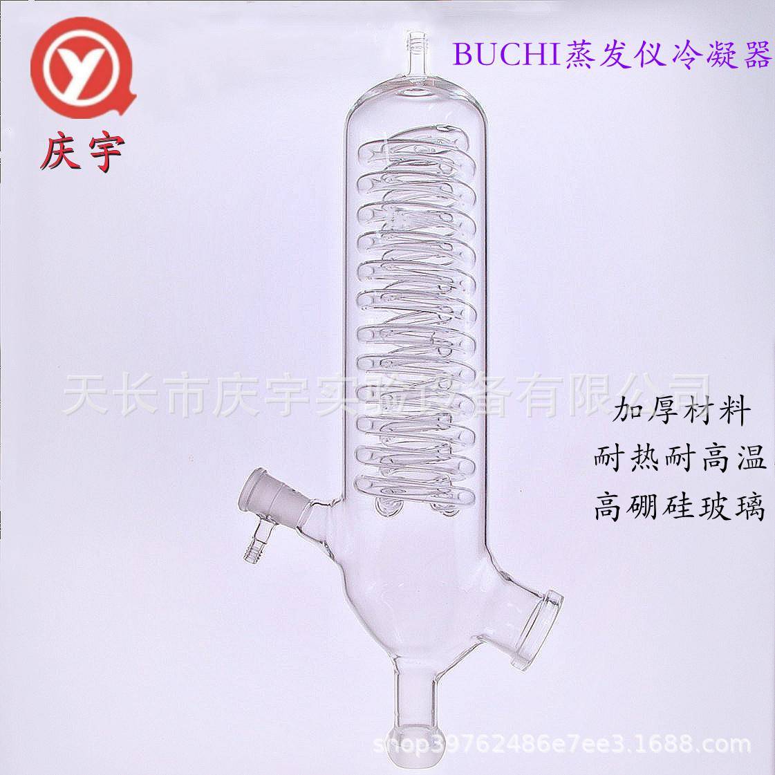 BUCHI蒸发仪冷凝器蛇形冷凝管旋蒸卧式旋转蒸发器配件国产替代图片