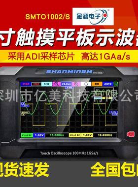 金涵电子触屏示波器SMTO502S/1002双通道平板示波器带信号发生器