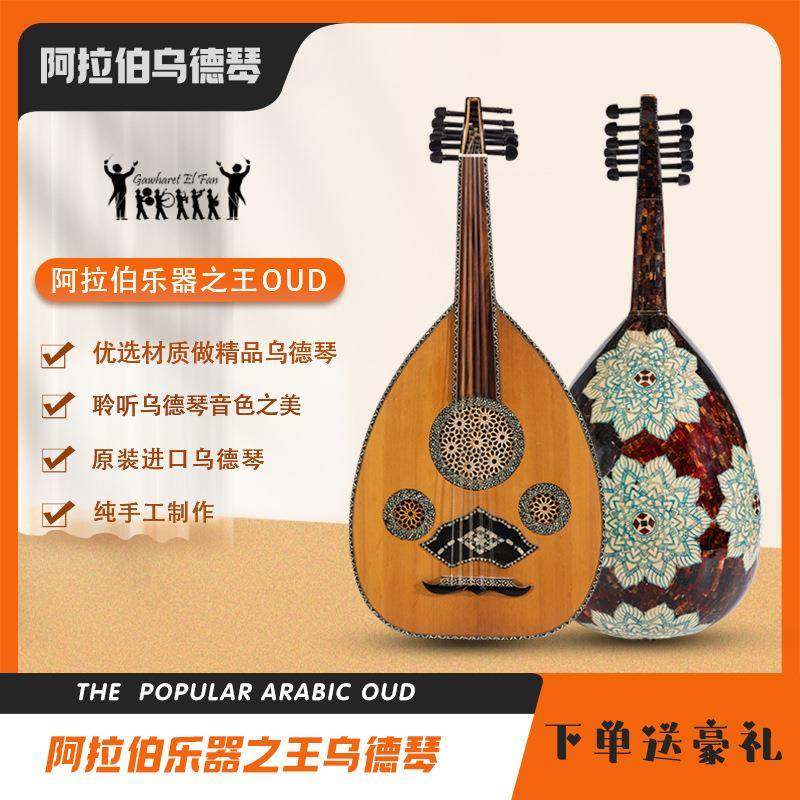 原装进口纯手工乌德琴oud中东乐器之王西洋乐器拨弦乐器琵琶的