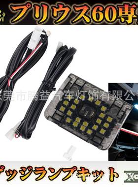 新款25款Prius60专用改装室内后尾箱灯尾門增设灯普通直亮白