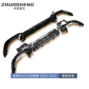 适用于宝马3系后唇尾喉G20G28改M340i竞技MP款 后唇尾喉小包围套件