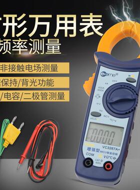 伊万仪通VC3267A+钳形万用表自动量程/真有效值/高频率测量钳形表