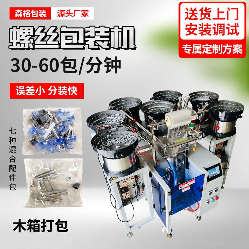 螺丝自动包装机颗粒点数机五金配件打包机零件包装设备厂