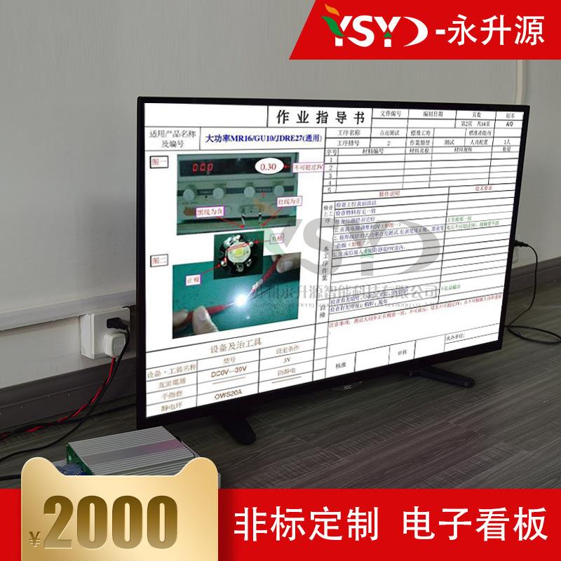 E-SOP电子作业指导书系统工厂车间无纸化LED管理看板