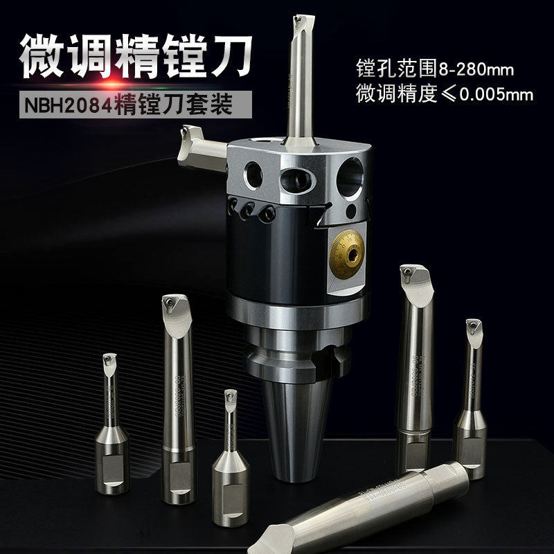 NBH2084微调精镗刀套装铣床镗床搪孔器BTNT莫氏