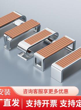 不锈钢公园椅户外长椅休闲室外小区庭院防腐塑木长条凳防锈座椅