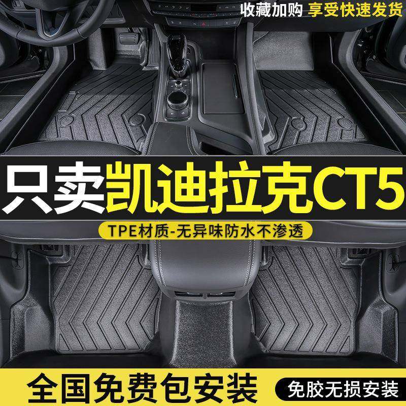 适用凯迪拉克ct5脚垫全包围22款凯迪拉克CT5专用改装内饰tpe脚垫,农机/农具/农膜,其它农用工具,淘宝优惠券,粉丝福利购,淘宝优惠卷